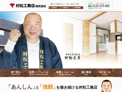 村松工務店(株)(日本、〒438-0086静岡県磐田市見付３９４９−２２)