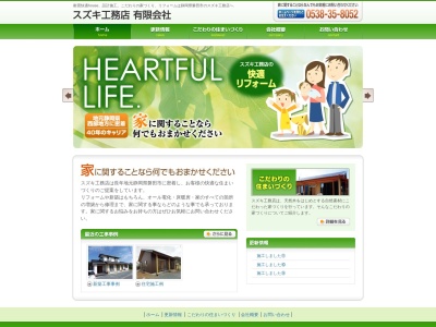 スズキ工務店（有）(日本、〒438-0831静岡県磐田市上新屋７５５−１)