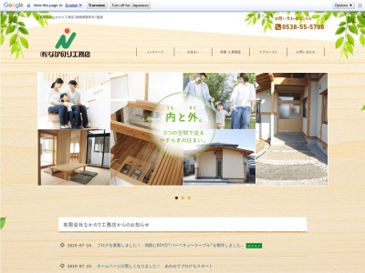 （有）なかのり工務店(日本、〒437-1203静岡県磐田市福田１８１−１)
