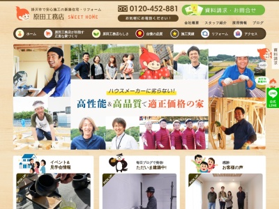 （株）原田工務店 杉谷事務所(日本、〒436-0030静岡県掛川市杉谷南２丁目１７−１１)