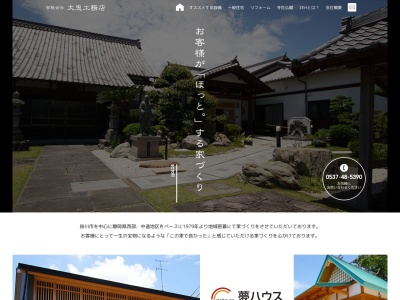 （有）大忠工務店(日本、〒437-1303静岡県掛川市沖之須１４３９)