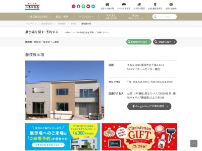 （株）一条工務店 藤枝展示場のクチコミ・評判とホームページ