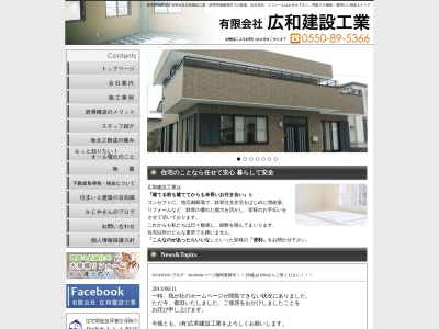 広和建設工業(日本、〒412-0004静岡県御殿場市北久原338−2)