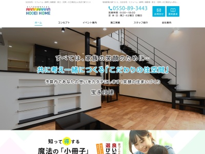 宝永技建㈱(日本、〒412-0021静岡県御殿場市二枚橋410−4)