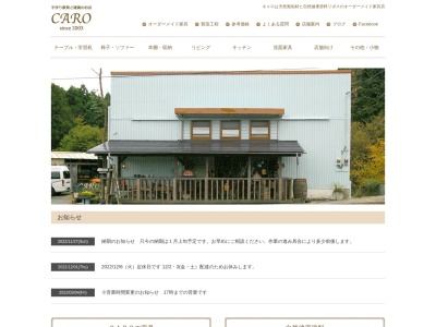 CARO(日本、〒412-0042静岡県御殿場市萩原992−353)