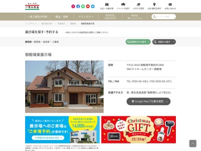 (株)一条工務店 御殿場東展示場(日本、〒412-0026静岡県御殿場市東田中1884−1)