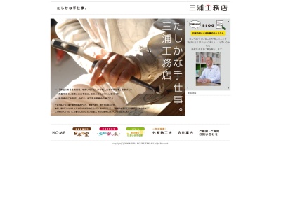 （有）三浦工務店(日本、〒437-0062静岡県袋井市泉町１丁目)