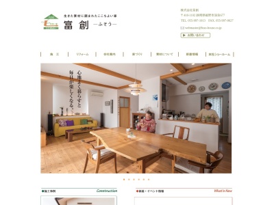 (株)富創(日本、〒410-1102静岡県裾野市深良677)