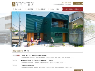 金子工務店 裾野スタジオのクチコミ・評判とホームページ