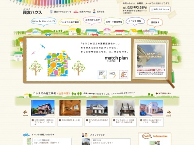 (株)興友ハウス(日本、〒410-1123静岡県裾野市伊豆島田814−3)