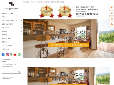 ウイングホーム -菊川ショールーム(日本、〒439-0018静岡県菊川市本所1171−4)