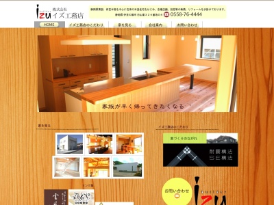 （株）イズ工務店(日本、〒410-2318静岡県伊豆の国市白山堂３２４−４)
