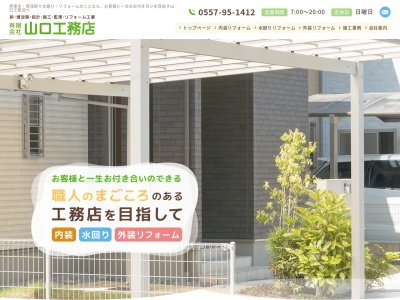（有）山口工務店(日本、〒413-0411静岡県賀茂郡東伊豆町稲取１７３−２)