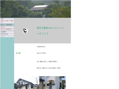 (有)鳥沢工務店(日本、〒413-0511静岡県賀茂郡河津町峰３６４−１)