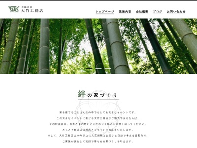 (有)大竹工務店(日本、〒419-0112静岡県田方郡函南町柏谷73−2)