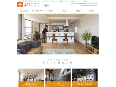 サンケン工務店(日本、〒411-0917静岡県駿東郡清水町徳倉１６６２−２下徳倉)