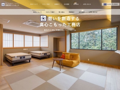 （有）ハートホーム 本社(日本、〒410-1431静岡県駿東郡小山町須走１５０−１)