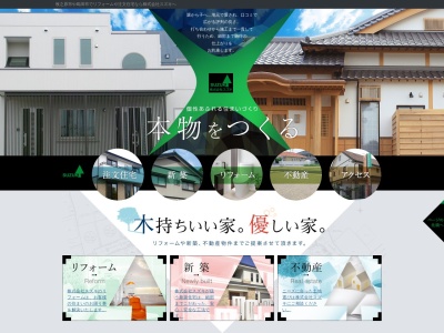 （株）スズキ(日本、〒421-0304静岡県榛原郡吉田町神戸２８３−１)
