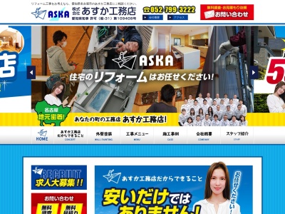 株式会社 あすか工務店(日本、〒463-0098愛知県名古屋市守山区川北町１７５)
