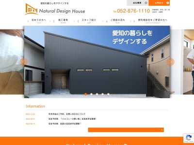 (株)旭工務店(日本、〒458-0803愛知県名古屋市緑区鏡田501)
