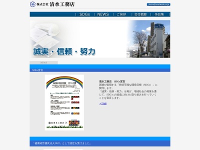 (株)清水工務店(日本、〒464-0853愛知県名古屋市千種区小松町7丁目5)