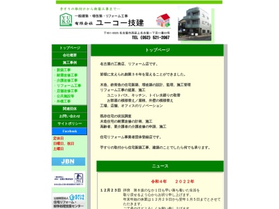 有限会社ユーコー技建 工務店・リフォーム店(日本、〒451-0025愛知県名古屋市西区上名古屋1丁目11−22)