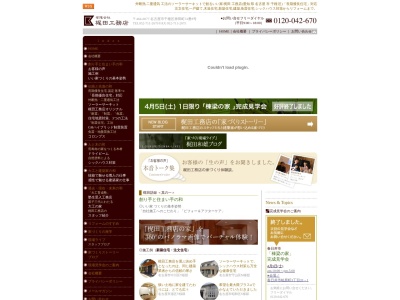(有)梶田工務店(日本、〒464-0077愛知県名古屋市千種区神田町31−8)