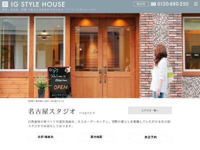 アイジースタイルハウス 名古屋スタジオ(日本、〒465-0093愛知県名古屋市名東区一社1丁目79アイジースタイルハウス名古屋スタジオ)