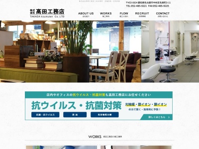 株式会社高田工務店(日本、〒453-0067愛知県名古屋市名楽町3−11)
