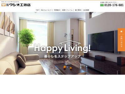(株)ワシオ工務店(日本、〒452-0811愛知県名古屋市西区砂原町175−1)