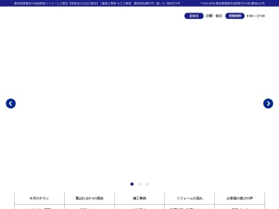 立岩工務店(日本、〒441-8018愛知県豊橋市花田三番町6−7)