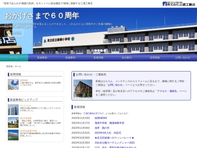 (株)三浦工務店(日本、〒444-0802愛知県岡崎市美合町平地54−20)