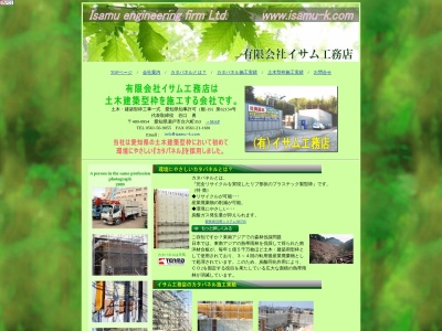 （有）イサム工務店(日本、〒489-0954愛知県瀬戸市台六町３５３)