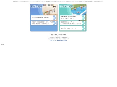 神谷工務店(日本、〒475-0017愛知県半田市有脇町４丁目５７)