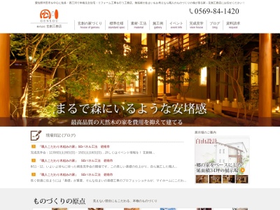 （株）玄創工務店(日本、〒475-0905愛知県半田市岩滑東町４丁目５−１９)