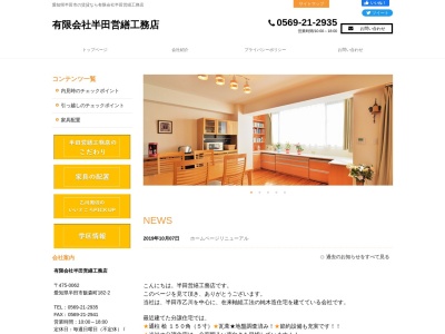 （有）半田営繕工務店(日本、〒475-0062愛知県半田市飯森町１８２−２)