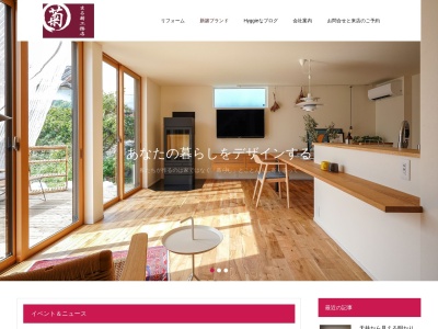 刈谷市でリフォームなら㈲まる菊工務店(日本、〒448-0006愛知県刈谷市西境町花池6)