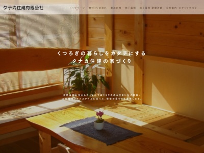 タナカ住建(日本、〒471-0041愛知県豊田市汐見町５丁目２７−２)