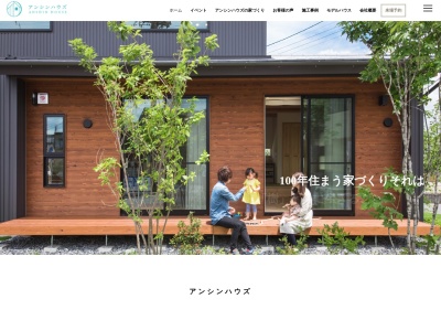 アンシンハウズ(日本、〒473-0921愛知県豊田市高丘新町上平地１１６−６)