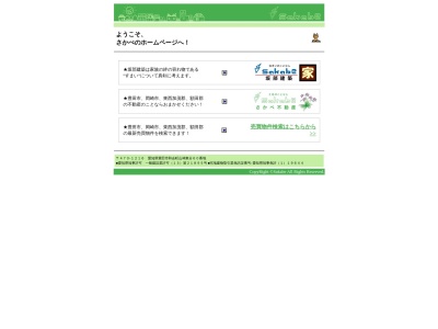 坂部建築(愛知県豊田市和会町山神東分60)