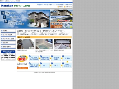 有限会社ハラダ住建(愛知県豊田市新町3-31-3)