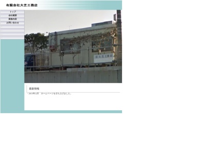 大芝工務店(日本、〒471-0055愛知県豊田市久岡町２丁目１６−９)