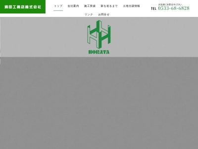 （株）洞田工務店(日本、〒443-0005愛知県蒲郡市水竹町若森１７−３)