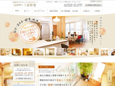 有限会社 三京住宅(日本、〒441-1331愛知県新城市庭野東萩野20)