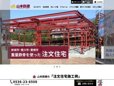 有限会社 山本鉄建(日本、〒441-1341愛知県新城市杉山篠刈14−5)