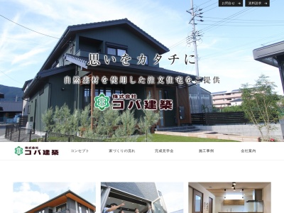 小林建築(日本、〒441-1313愛知県新城市出沢前畑28)