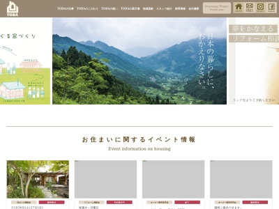 株式会社戸田工務店(日本、〒441-1378愛知県新城市字宮ノ後16−1)