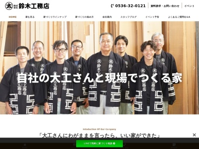 (株)鈴木工務店(日本、〒441-1615愛知県新城市大野上野76−8)