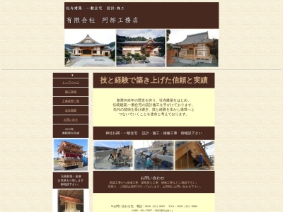 (有)阿部工務店(日本、〒441-1315愛知県新城市大海南田50−7)