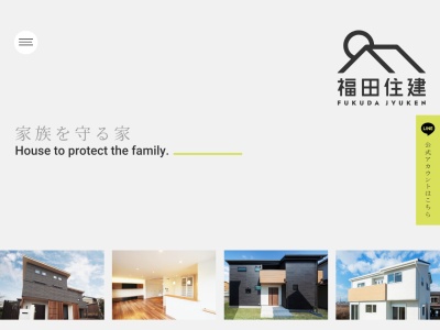 株式会社福田住建【注文住宅/リフォーム/ファースの家/新築戸建/マイホーム】(日本、〒478-0065愛知県知多市新知東町２丁目１８−２７)